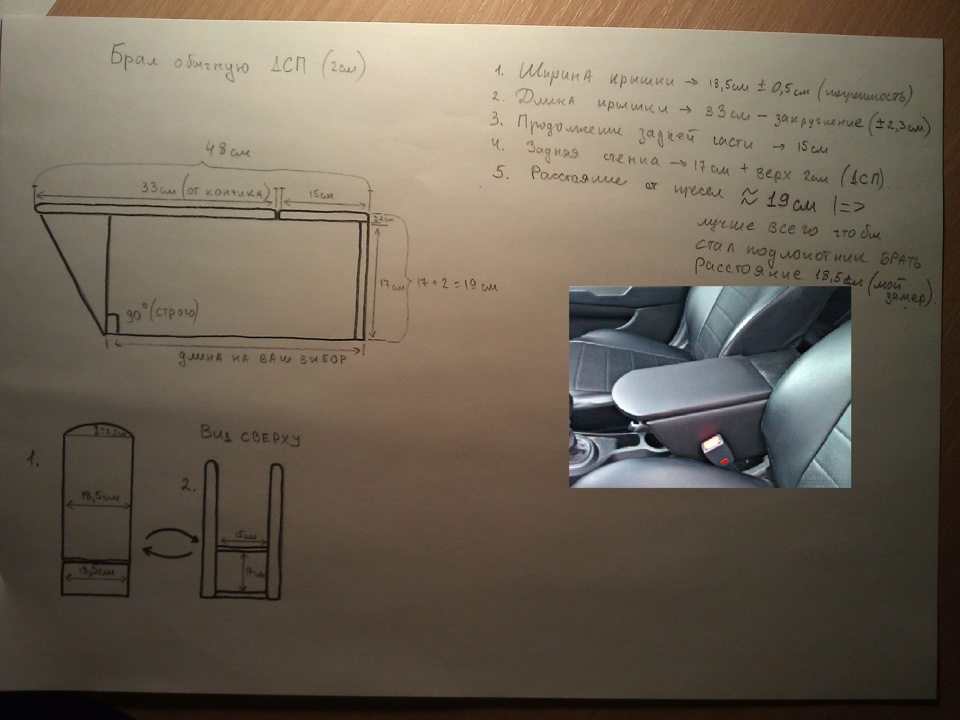 Подлокотник своими руками в авто чертежи