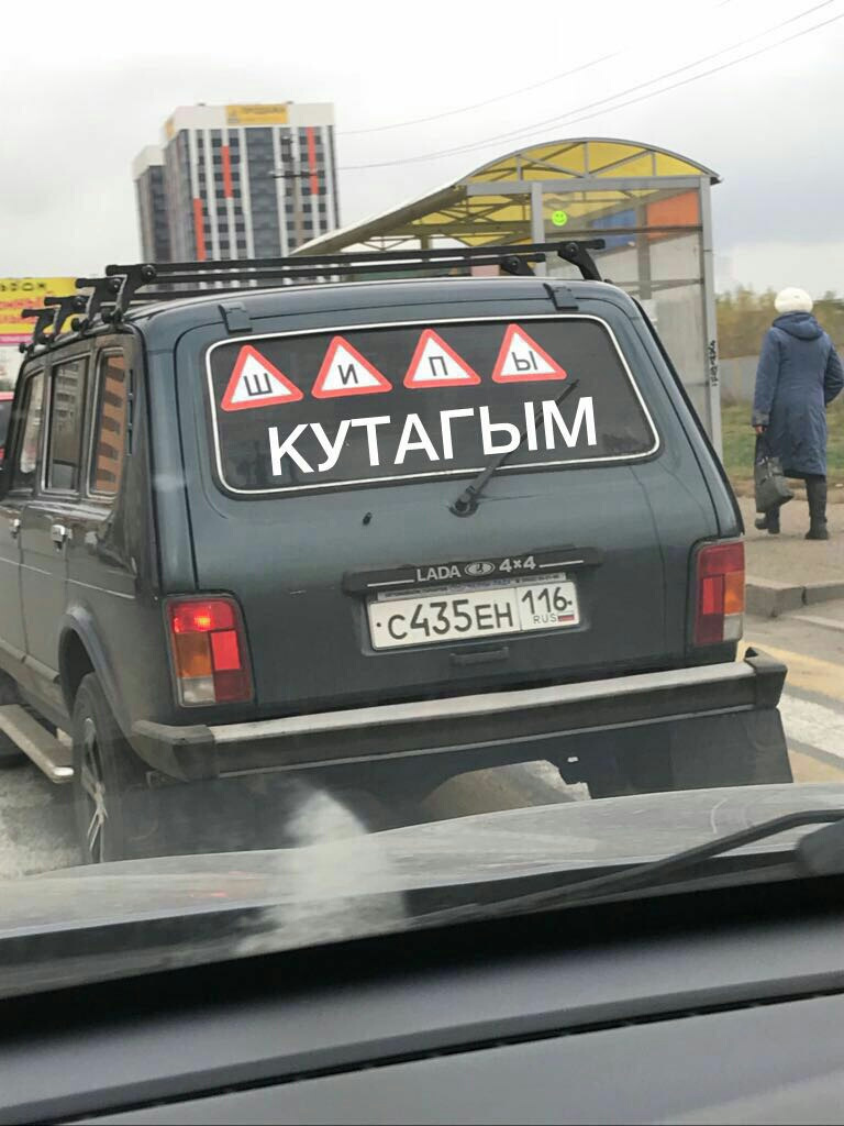 Казахские песни текст. Эх кутагым кутагым. Клип татарский эх нурзиля. Гимн казахстана. Татарские матерные слова.