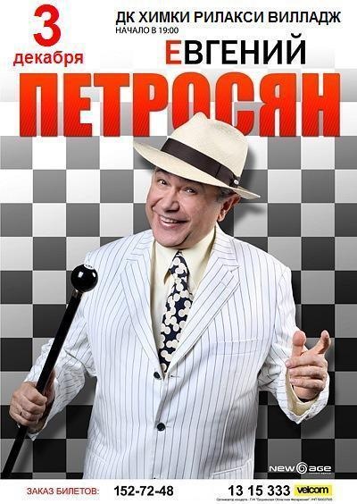 Сходил на концерт Петросяна =) — LADA 21093, 1,7 л., 2001 года | другое ...