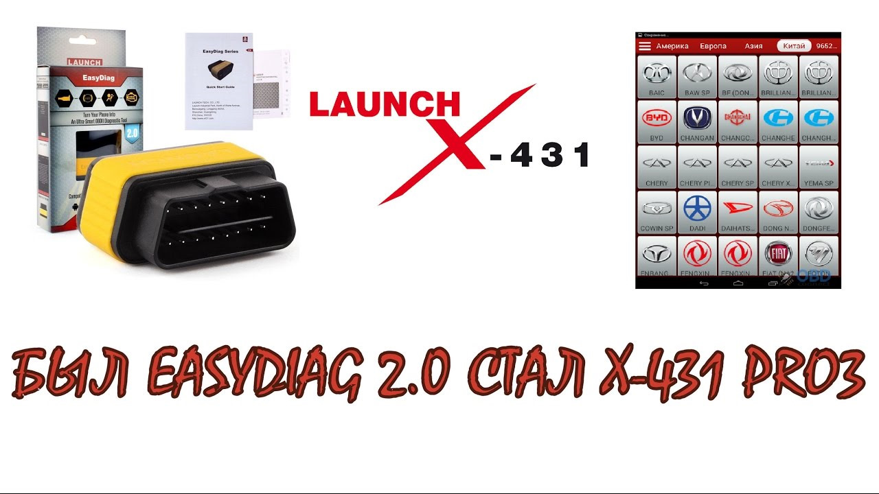 Diag pro 3. Launch x diag pro3. Launch EASYDIAG 2.0. Активация Launch EASYDIAG x431 Pro. EASYDIAG 2.0 х431.