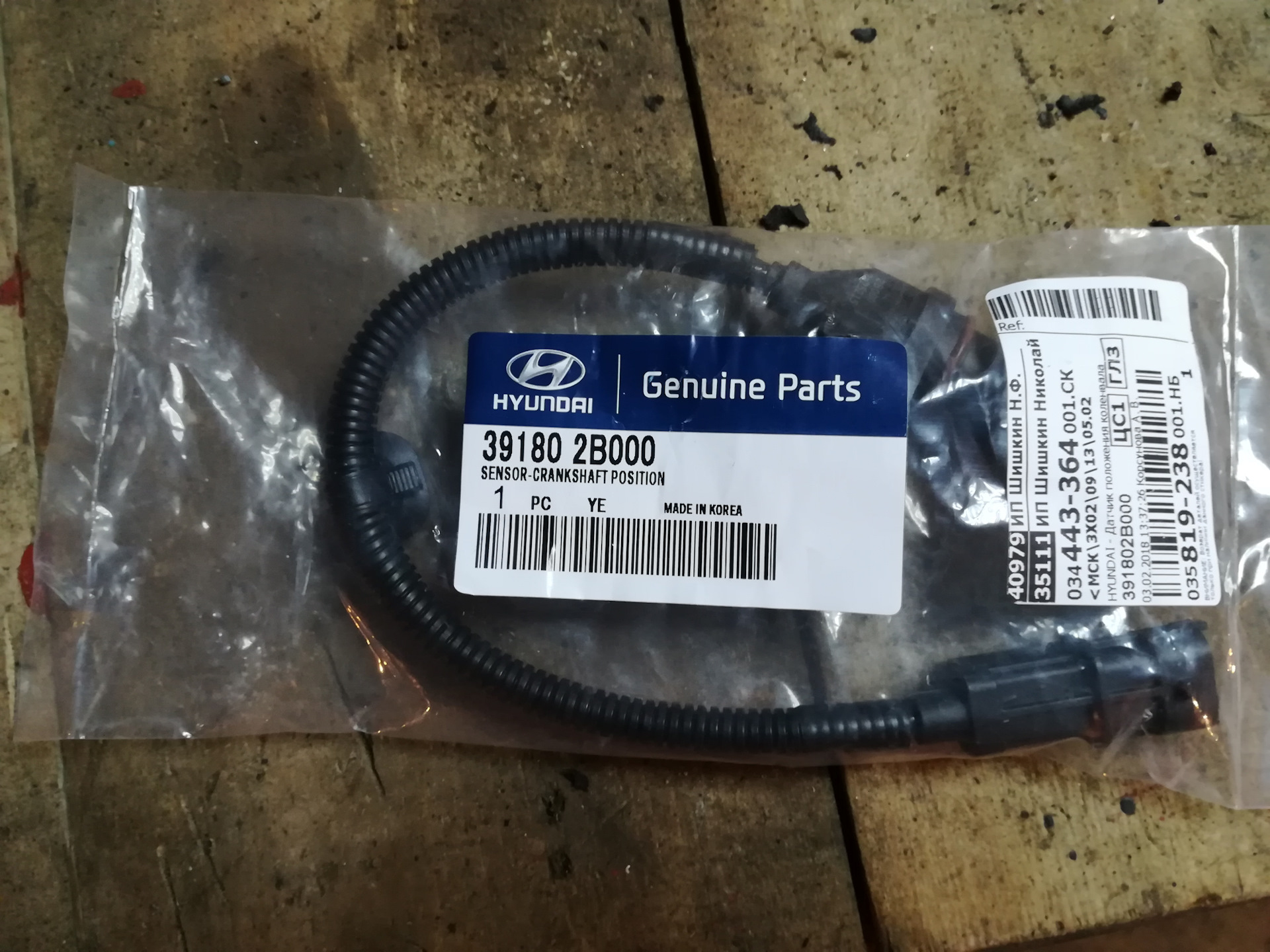 датчик коленвала hyundai sonata 1996. датчик коленвала хендай акцент тагаз. датчик коленвала хендай элантра 1. 6. 6.