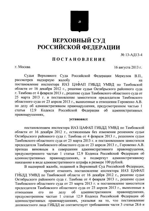 Постановление 2013 изменения. Решение Верховного суда. Регламент Верховного суда РФ. Юридическая сила решений Верховного суда РФ.