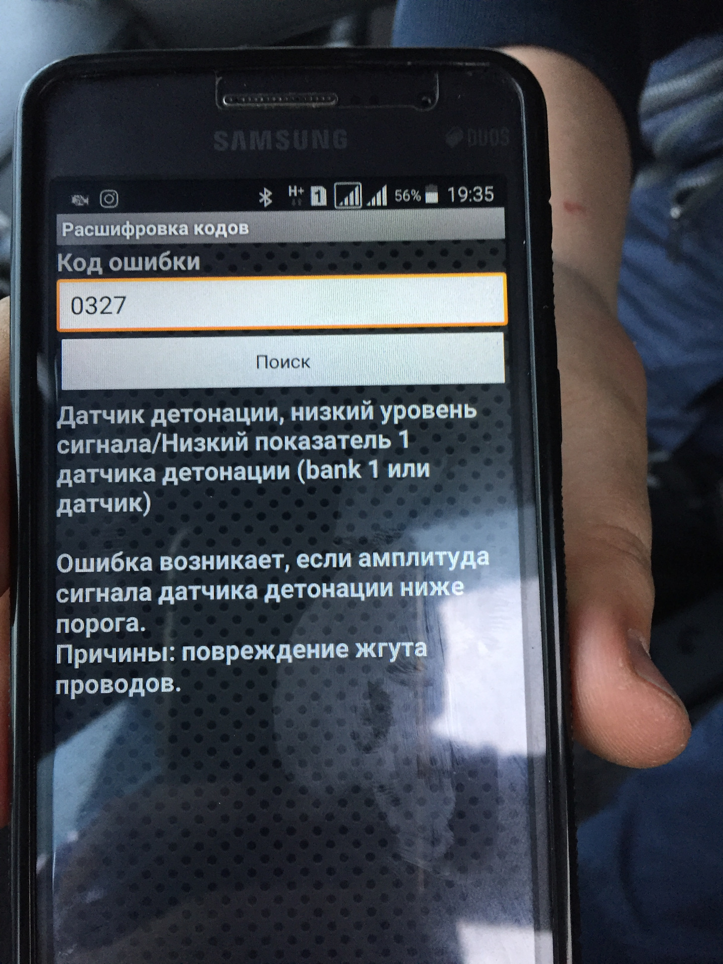Ошибка 327. Ошибка р0327. Датчик детонации низкий уровень сигнала. Уровень сигнала датчик детонации низкий в прошивке