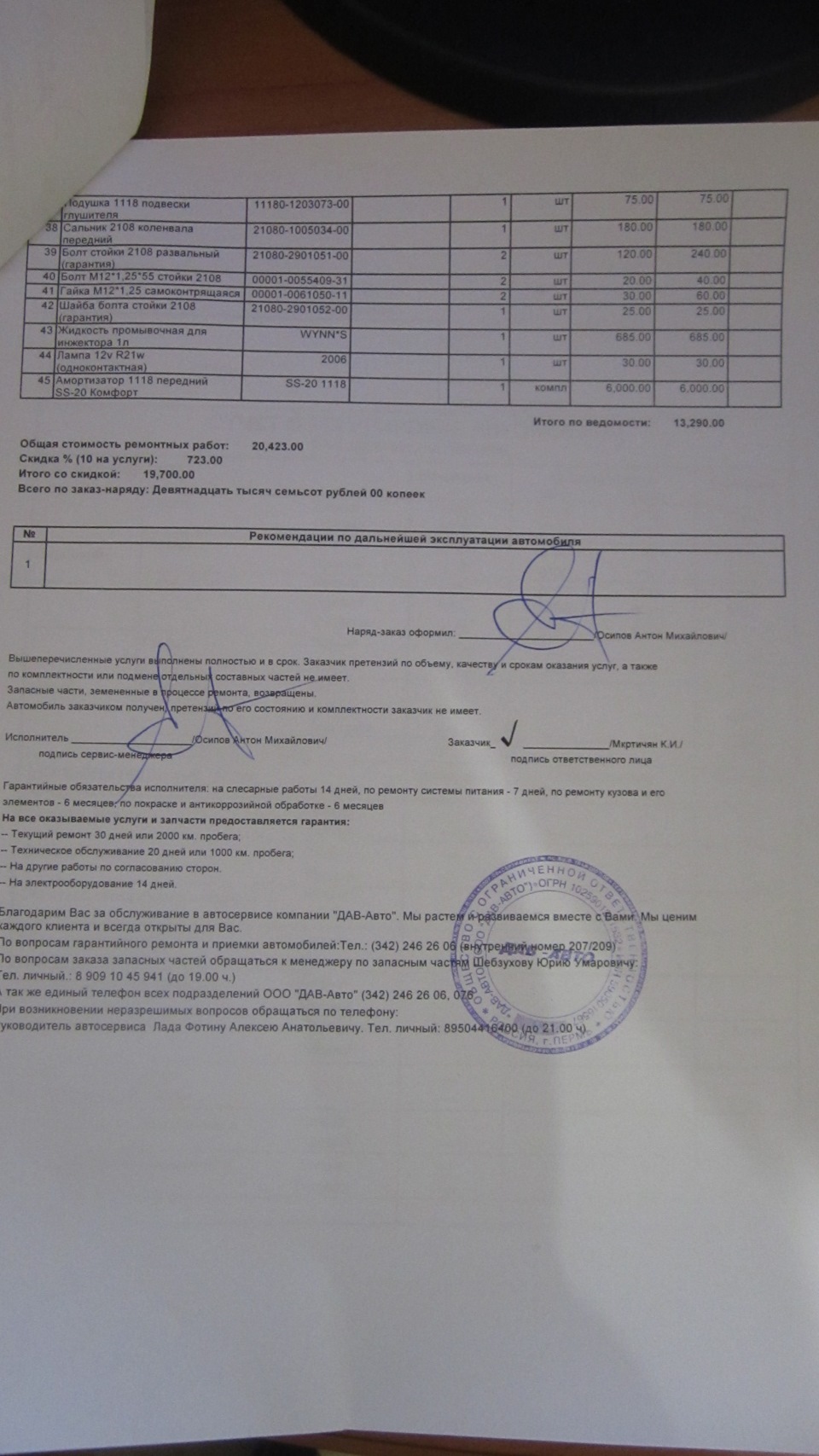 92000 — ремонт передней подвески, регулировка клапанов и многое другое ...