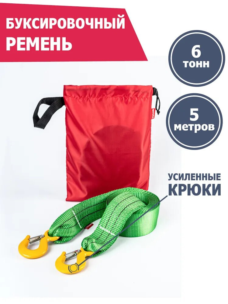 Буксировочный ремень 6 т 5 м крюк/крюк, Tplus. — Tplus на DRIVE2
