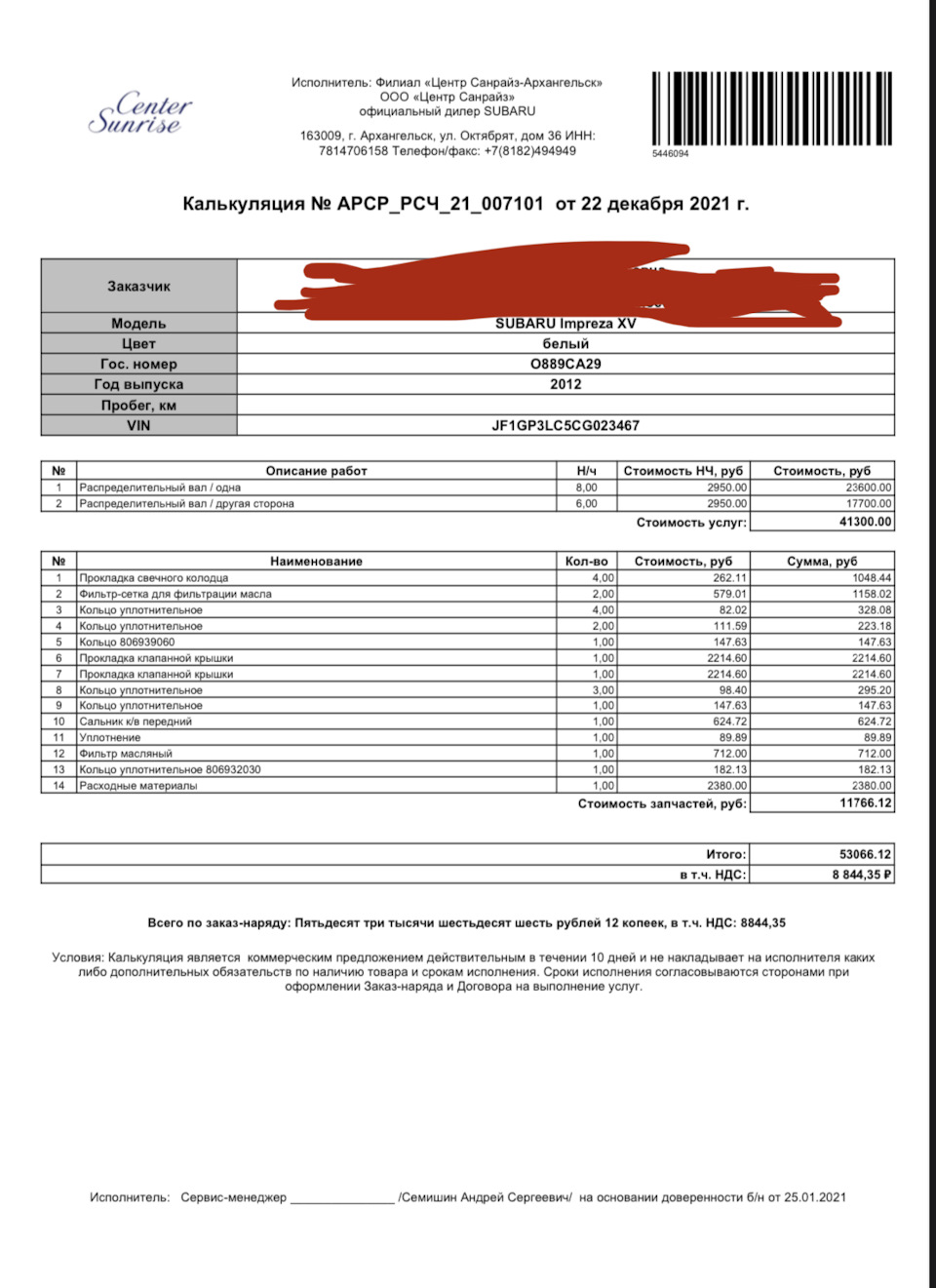 88888 — масла кушать мы не просим — Subaru XV (1G), 1,6 л, 2012 года |  визит на сервис | DRIVE2