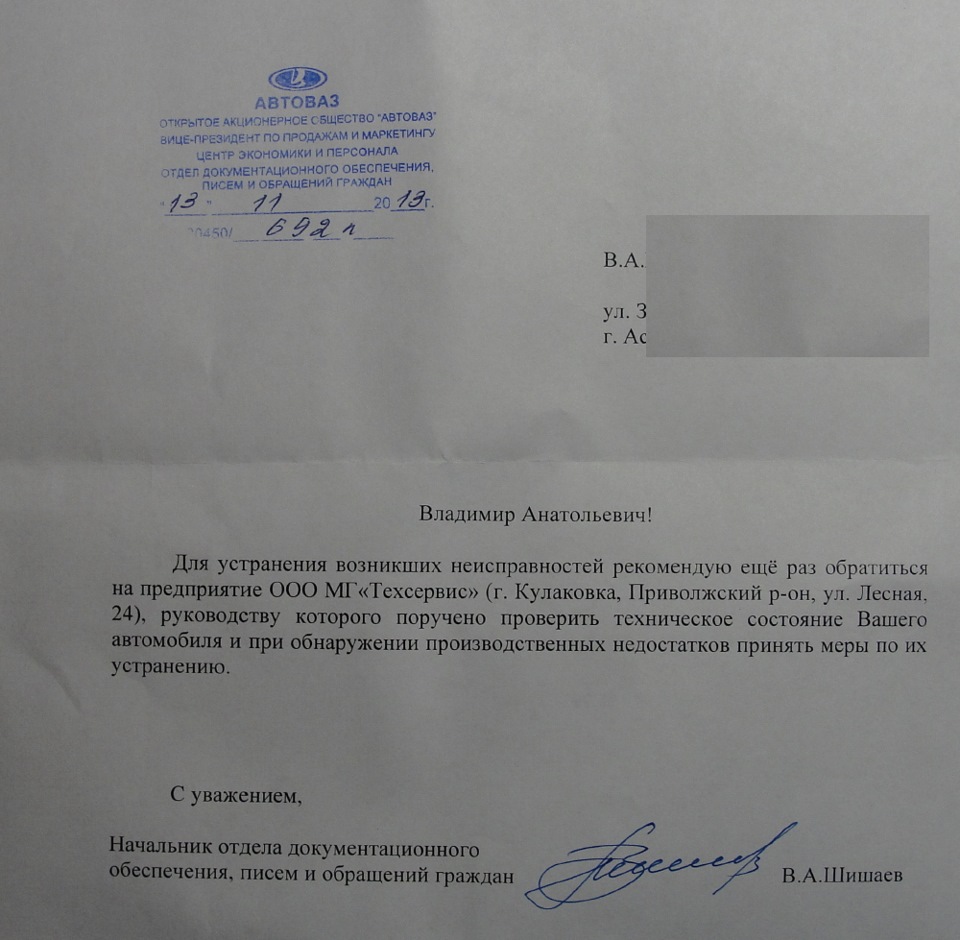 Получено очередное письмо с ВАЗ. Ещё о скрипе при нажатии на педаль ...