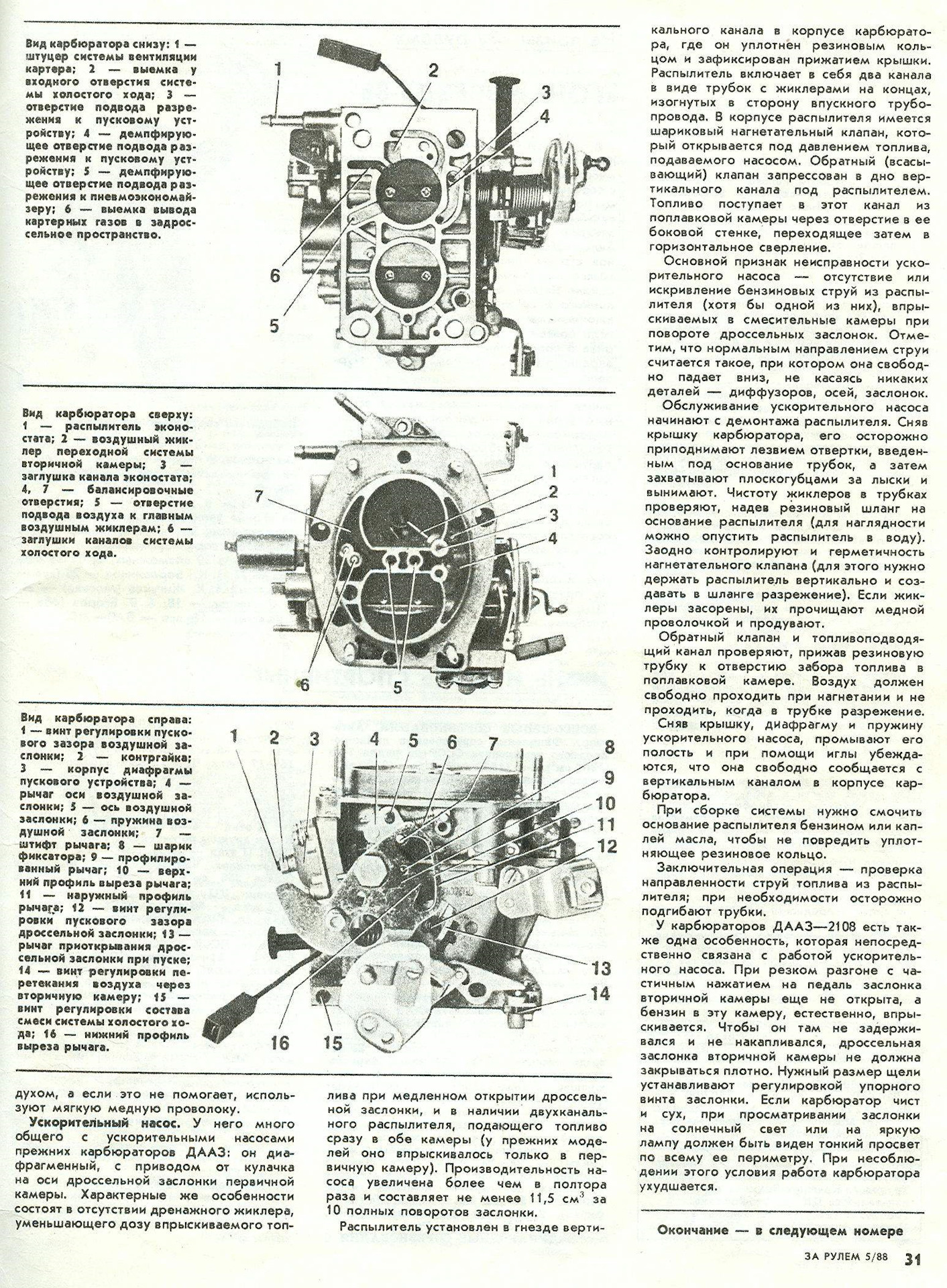 Таблица регулировки карбюратора