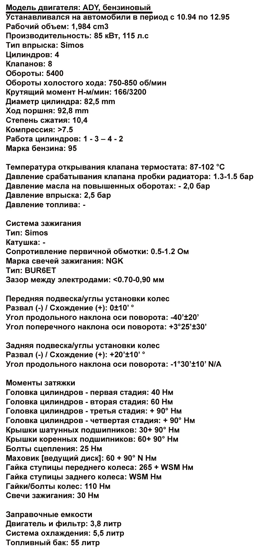 Данные по ADY и не только (в основном для меня, чтоб не потерять) —  Volkswagen Golf Mk3, 2 л, 1996 года | просто так | DRIVE2