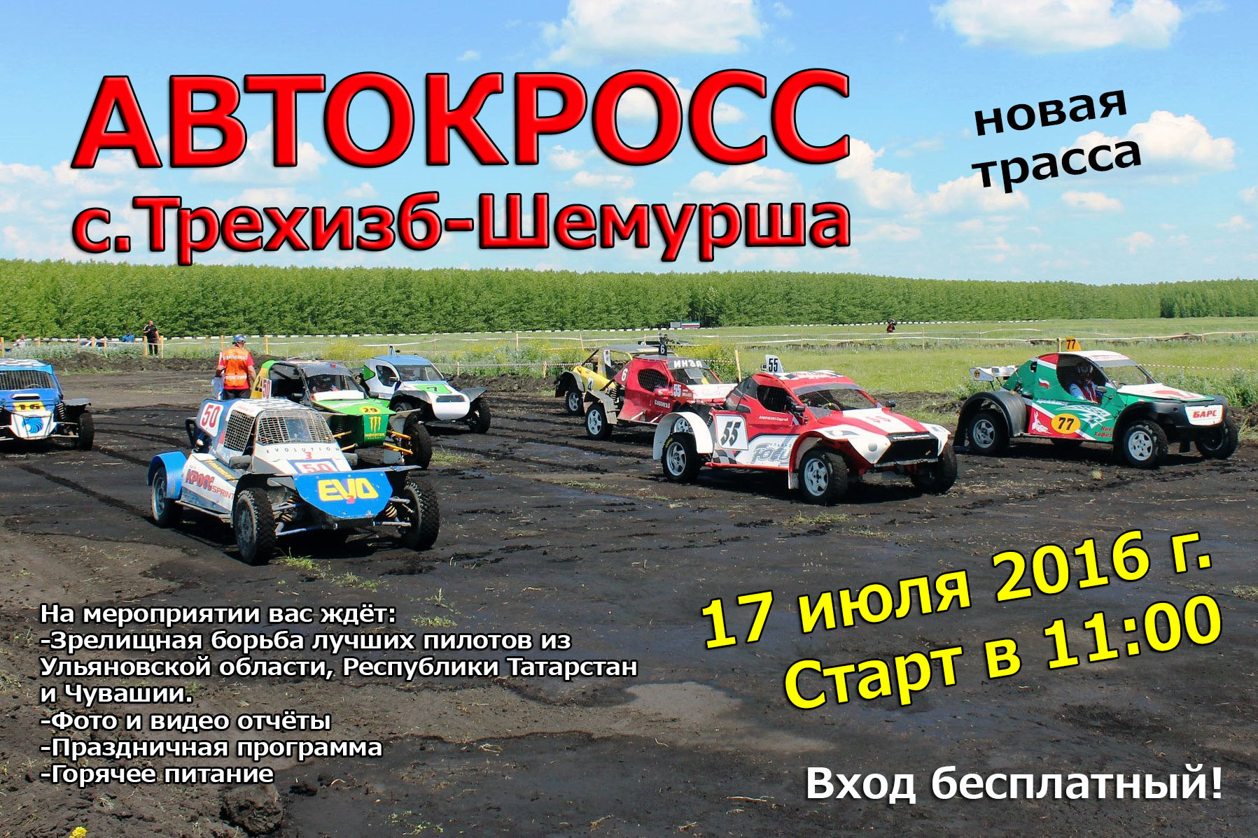 Автокросс календарь на 25 год