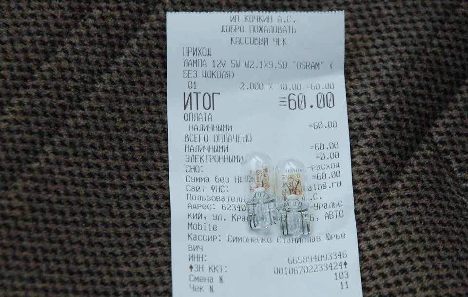 Osram 2825-02B 5W5 по 30 рублей. 2 штуки — Skoda Octavia A4 Mk1. Запчасти на фото: 282502B