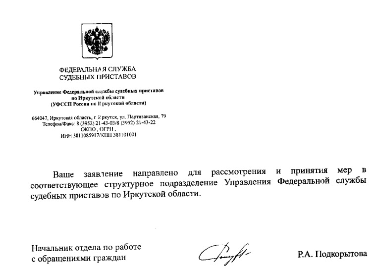 Заявление на старшего судебного пристава образец. Благодарность судебному приставу. Документ судебных приставов образец. Требования к судебным приставам. Образец заявления к исполнительному листу приставам.