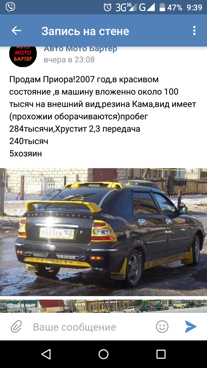 Продажа авто в соц сетях. — Сообщество «Музей Bullshit-тюнинга» на DRIVE2