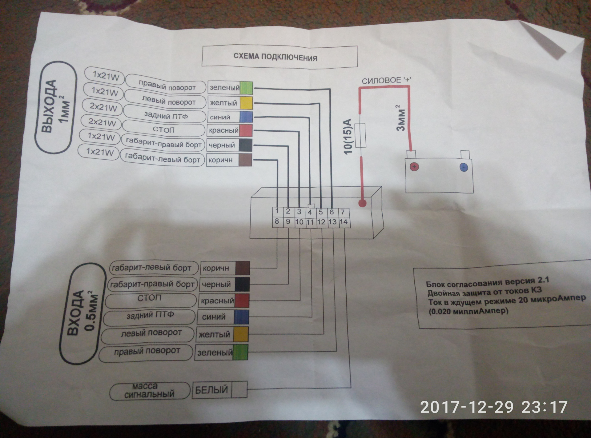 Блок согласования схема