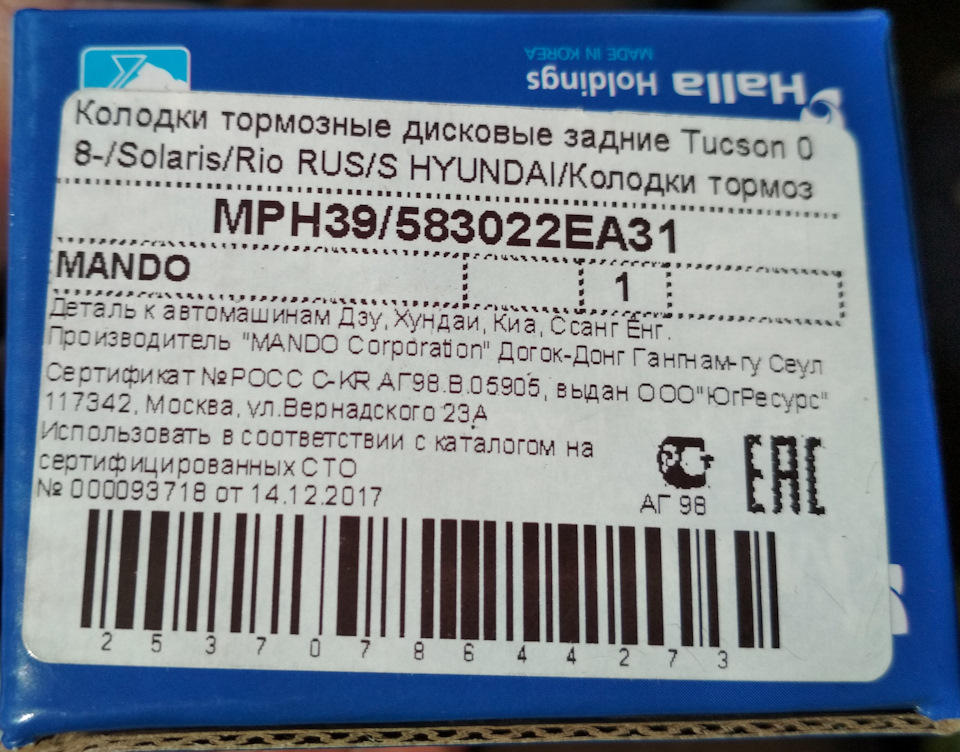 MPH39 Колодки тормозные HL MANDO | Запчасти на DRIVE2