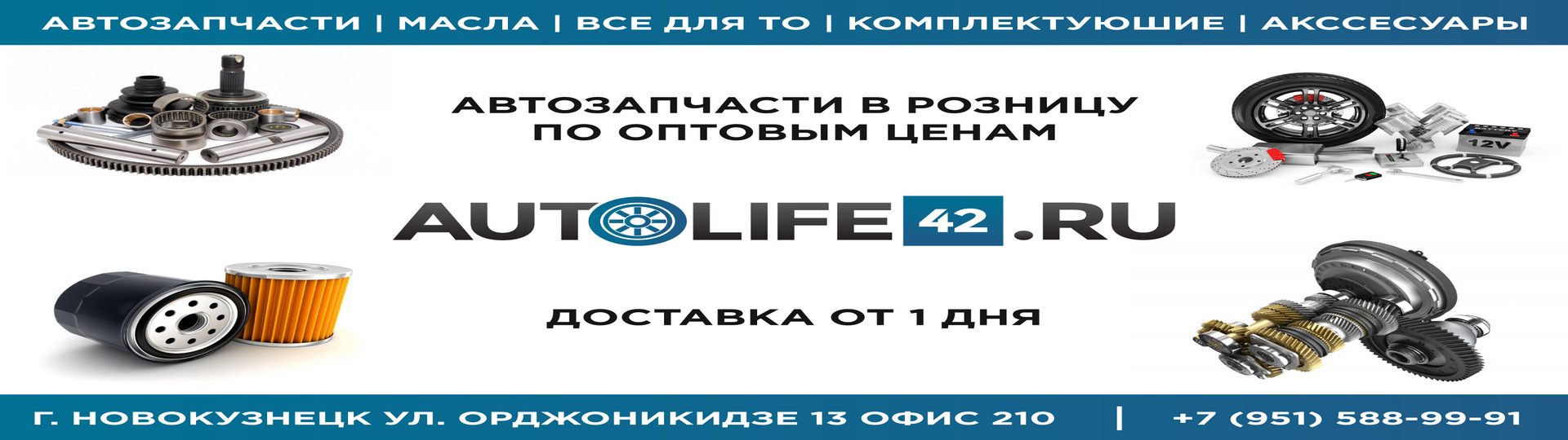 Autolife42.ru: отзывы, цены, фото