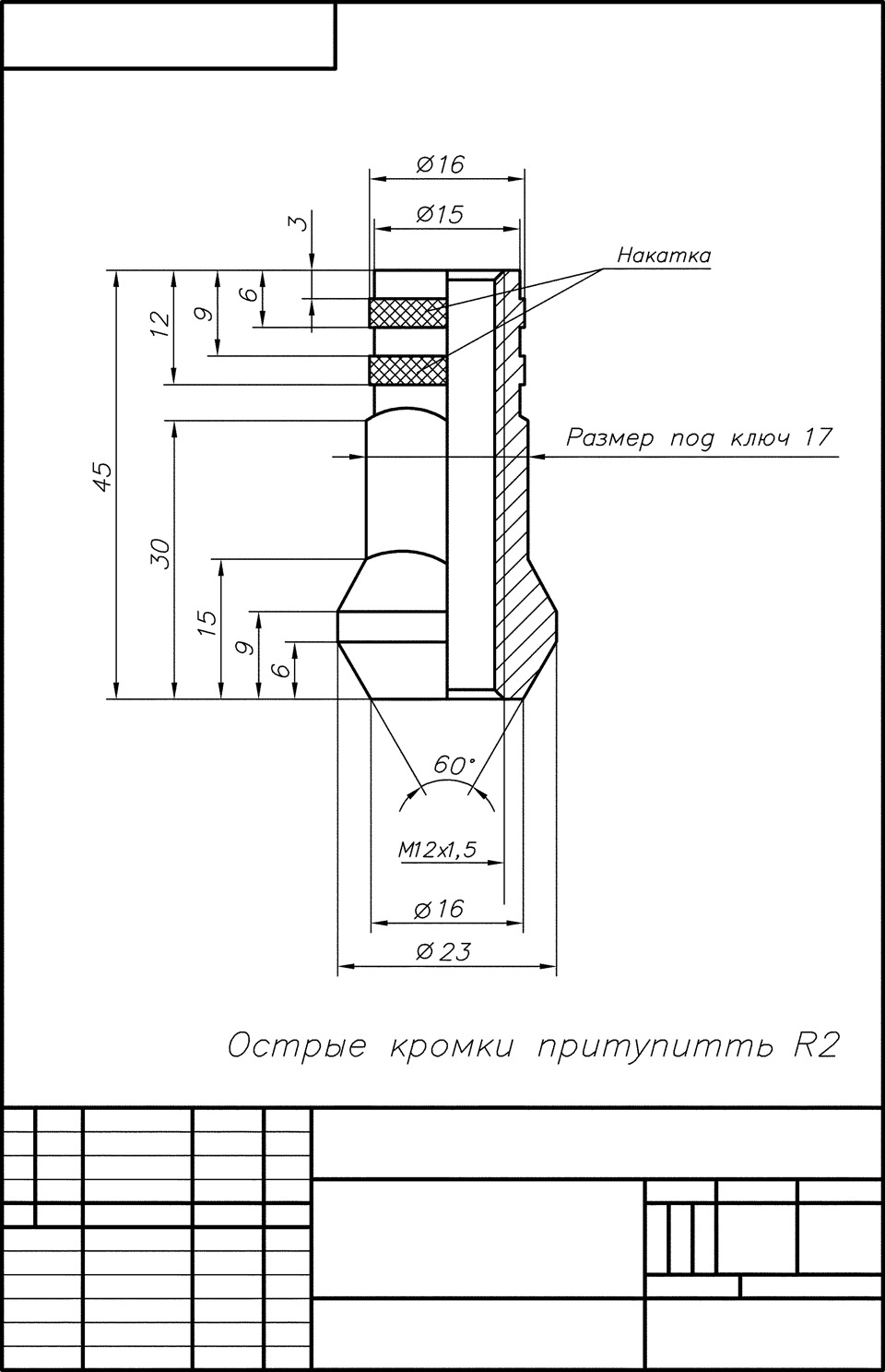 Колесная гайка чертеж