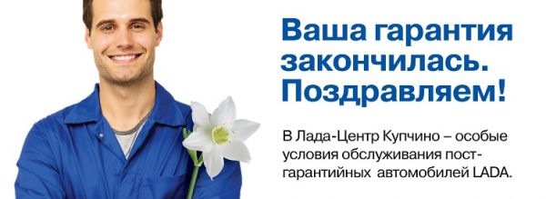 Кончится гарантия