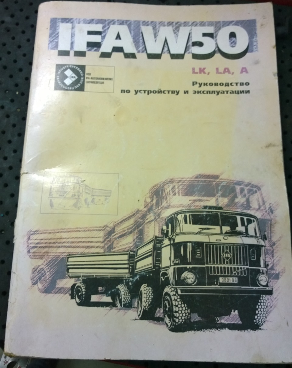 Фото в бортжурнале IFA W50LA