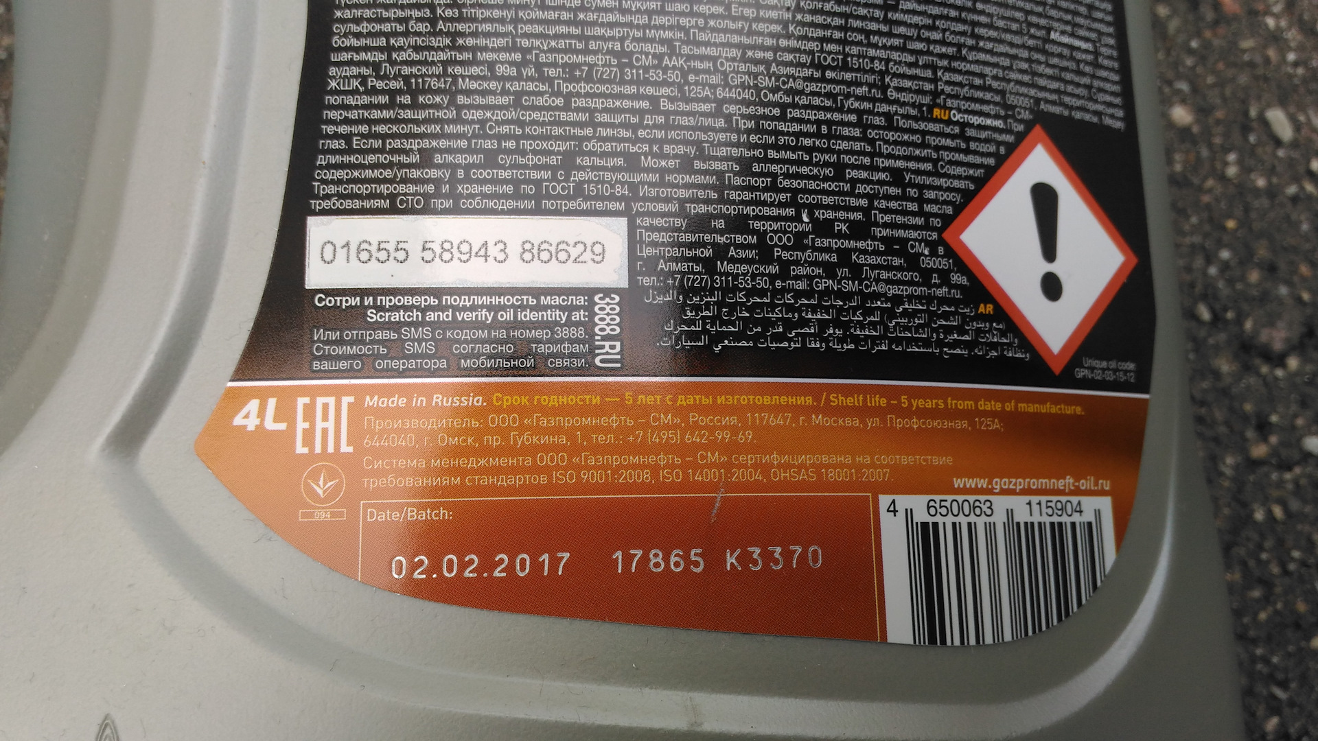 Проверить масло лукойл по коду. Verify масло. Как проверить масло Лукойл на подлинность. Проверка оригинальности масла Газпромнефть 1 литр.