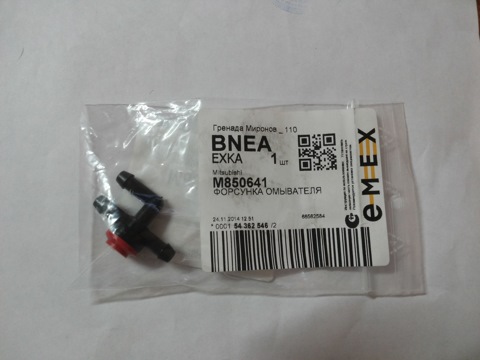 M850641 Тройник омывателя лобового стекла Mitsubishi | Запчасти на DRIVE2