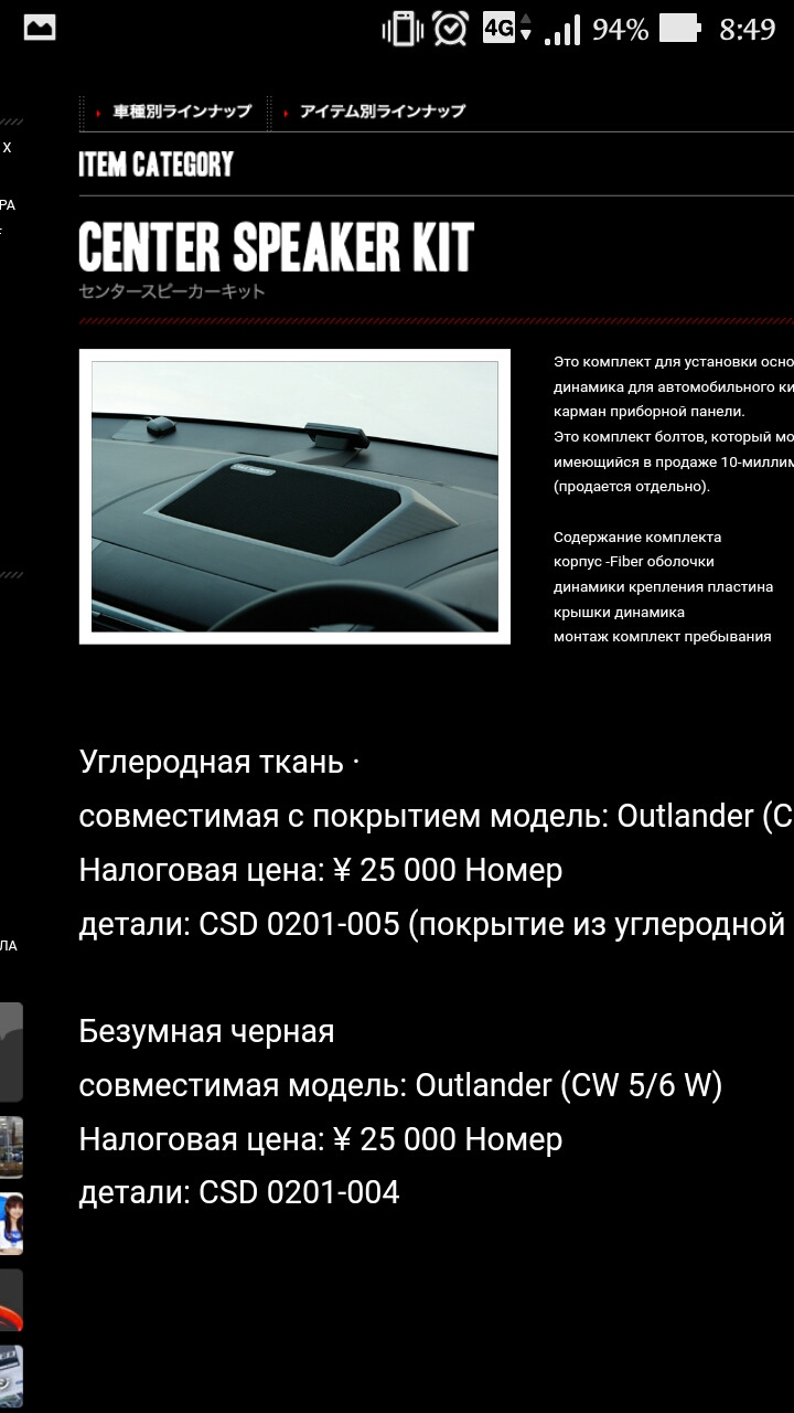 Ценральный динамик и другой тюнинг от colt-speed — Mitsubishi Outlander XL,  2,4 л, 2008 года | аксессуары | DRIVE2