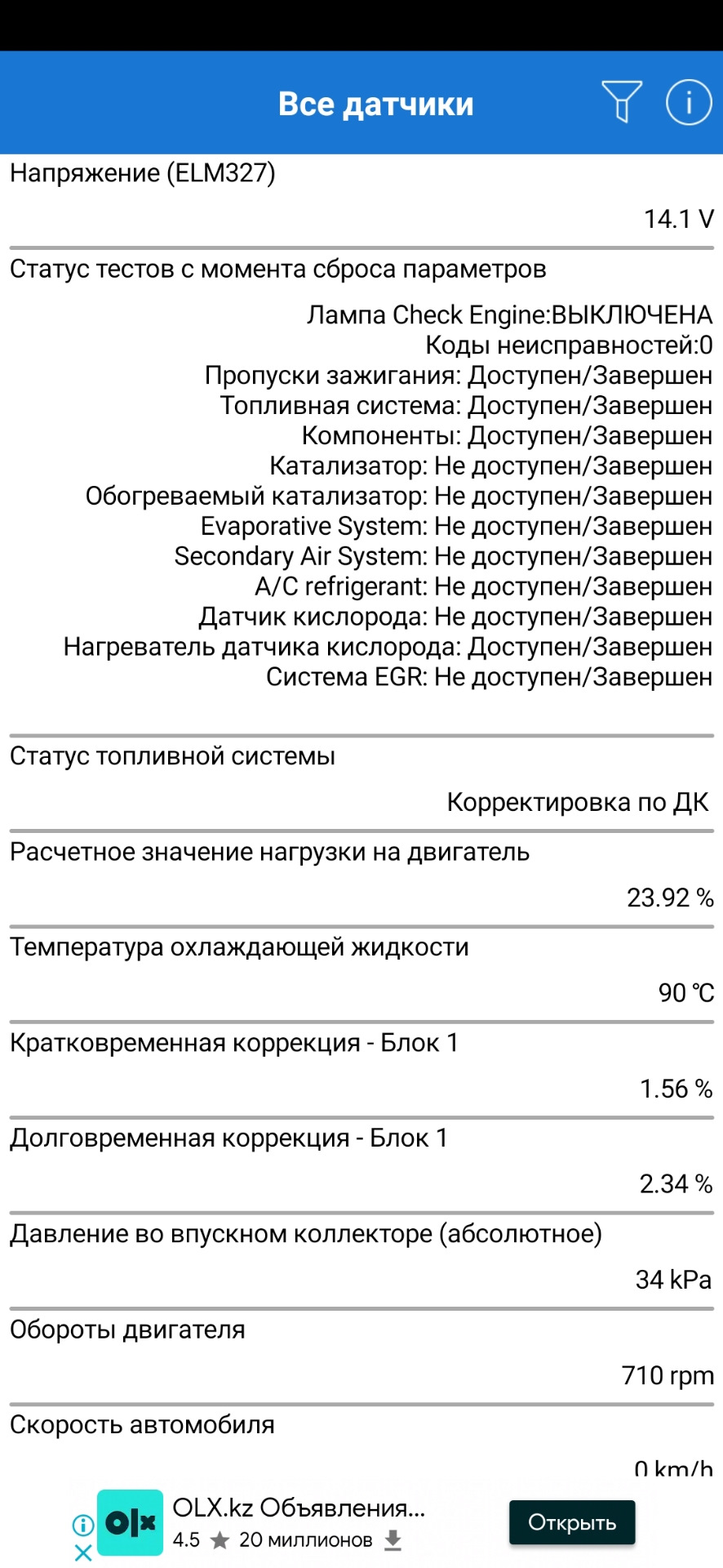 Показания карсканера — Mitsubishi Lancer X, 2 л, 2009 года | наблюдение |  DRIVE2