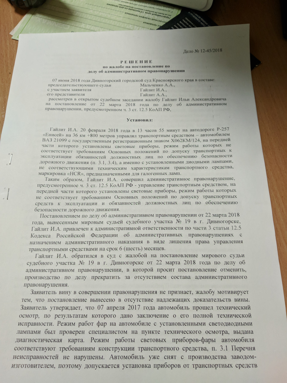 Лишение прав за led лампы ( немного ударился головой) — Lada 21099, 1,5 л,  2002 года | нарушение ПДД | DRIVE2