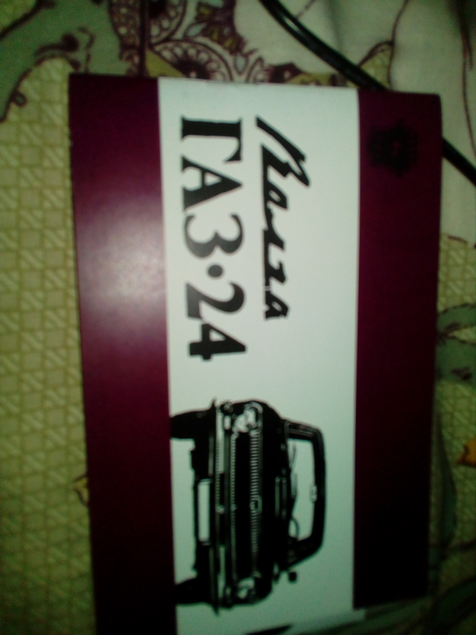 Сервисная книжка — Сообщество «Волга ГАЗ-24» на DRIVE2