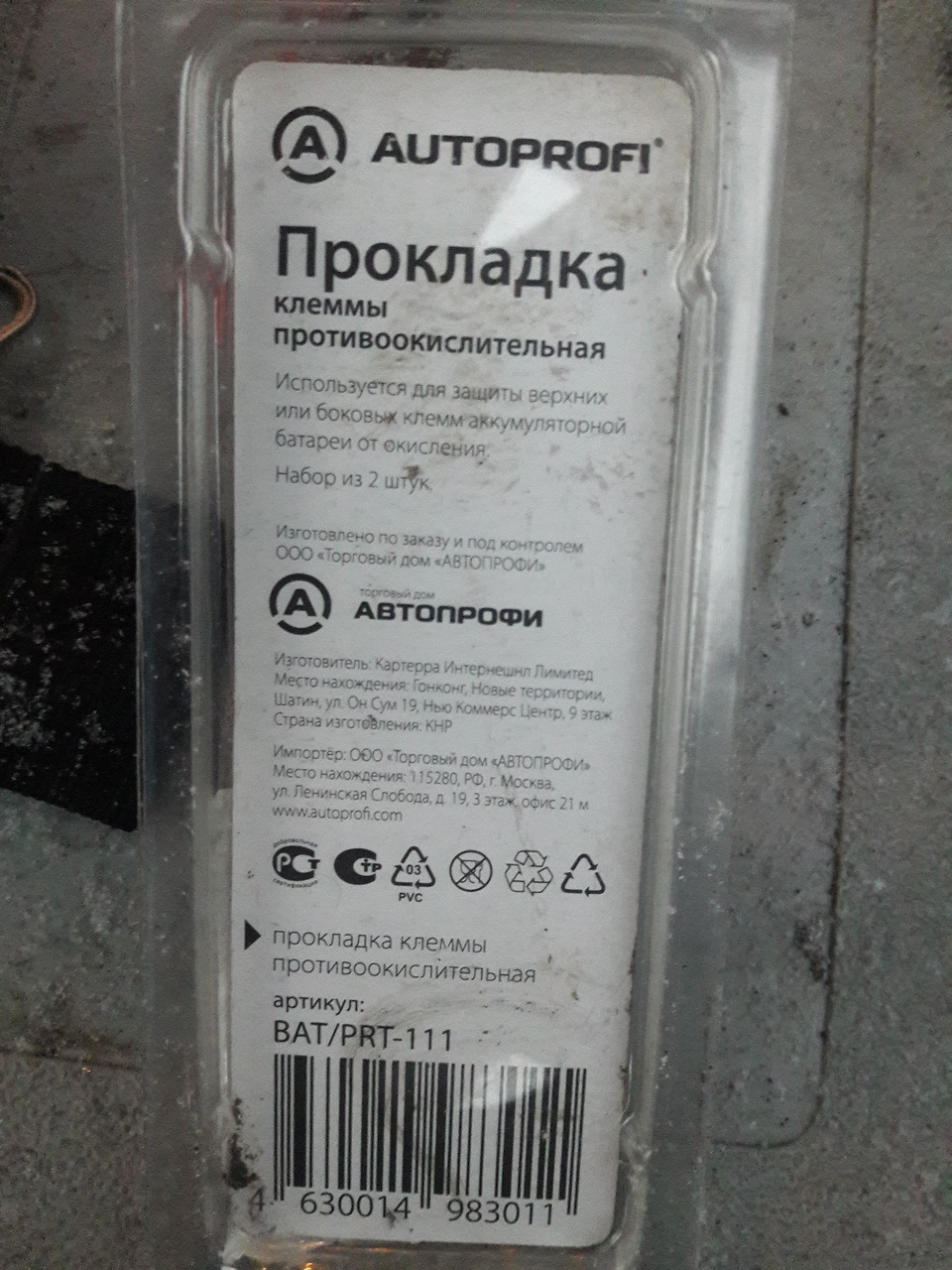 Дополнение к АКБ, Прокладка клеммы аккумулятора — Subaru Impreza (GC, GF),  1,8 л, 1995 года | аксессуары | DRIVE2