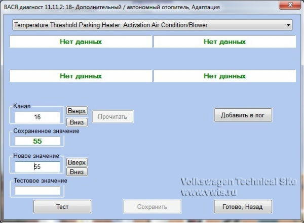 Диагностика вебасто вася диагност