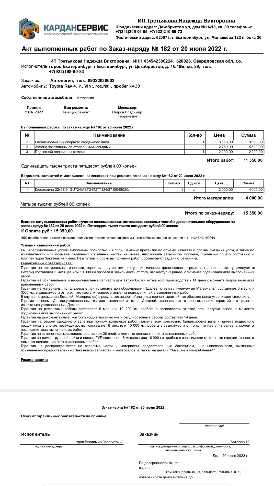 Переделка кардана, замена опорного подшипника. — Toyota RAV4 (I), 2 л ...