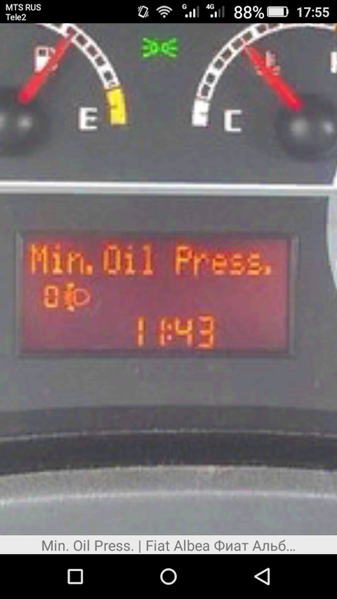 Fiat albea ошибка min oil press