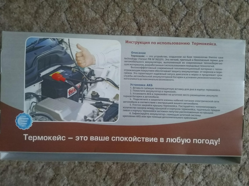 Упаковка термокейска с описанием — Nissan Murano II