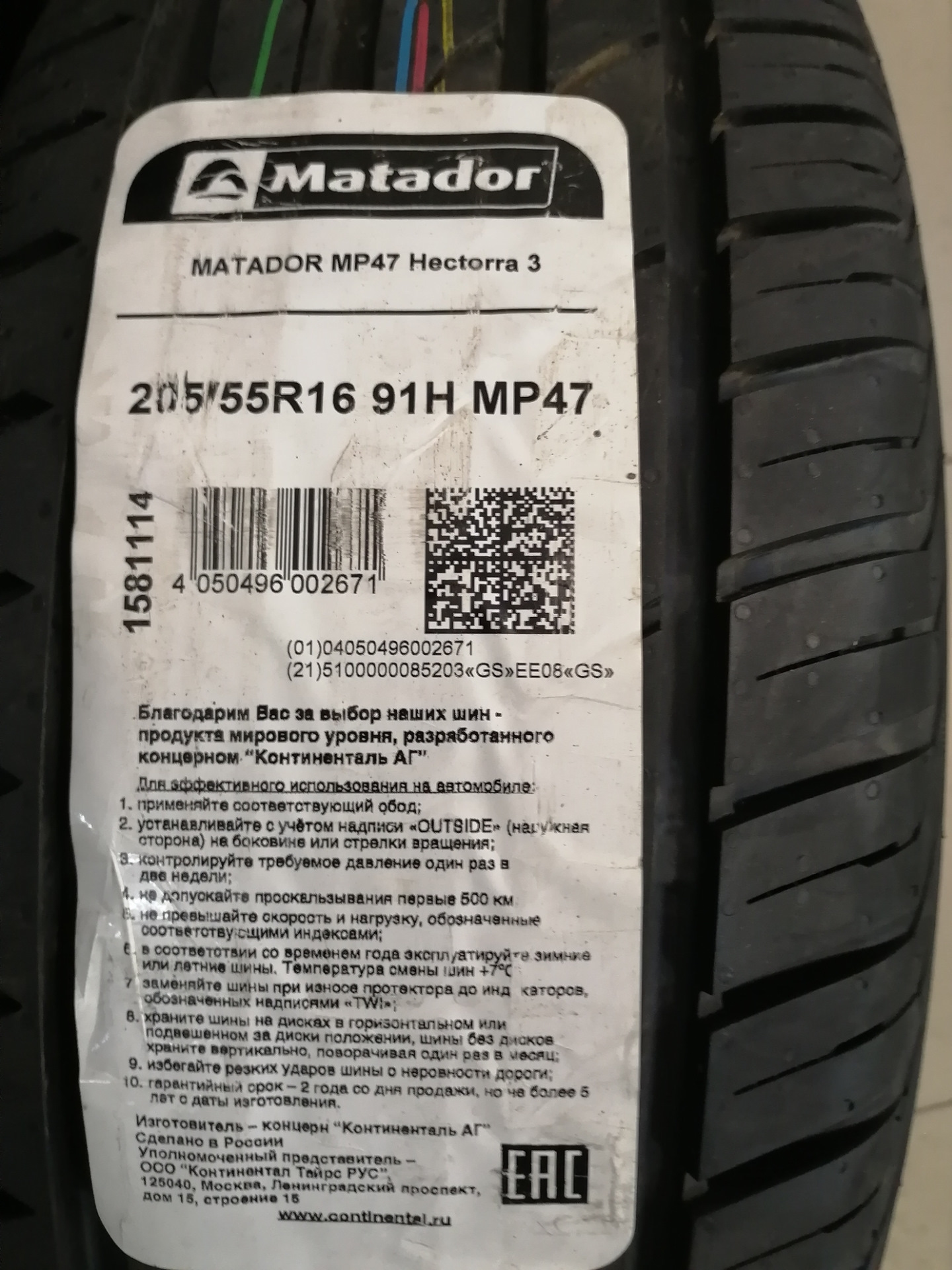 Matador 195 55 r16 91h. Матадор Хектора 3 205/55 r16. Матадор 195/55 r16. Матадор Hectorra 3 направления.