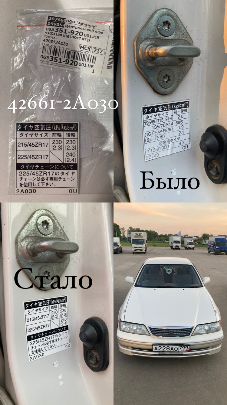 16. Наклейка размерности колёс. — Toyota Mark II (100), 2 л, 1996 года |  аксессуары | DRIVE2