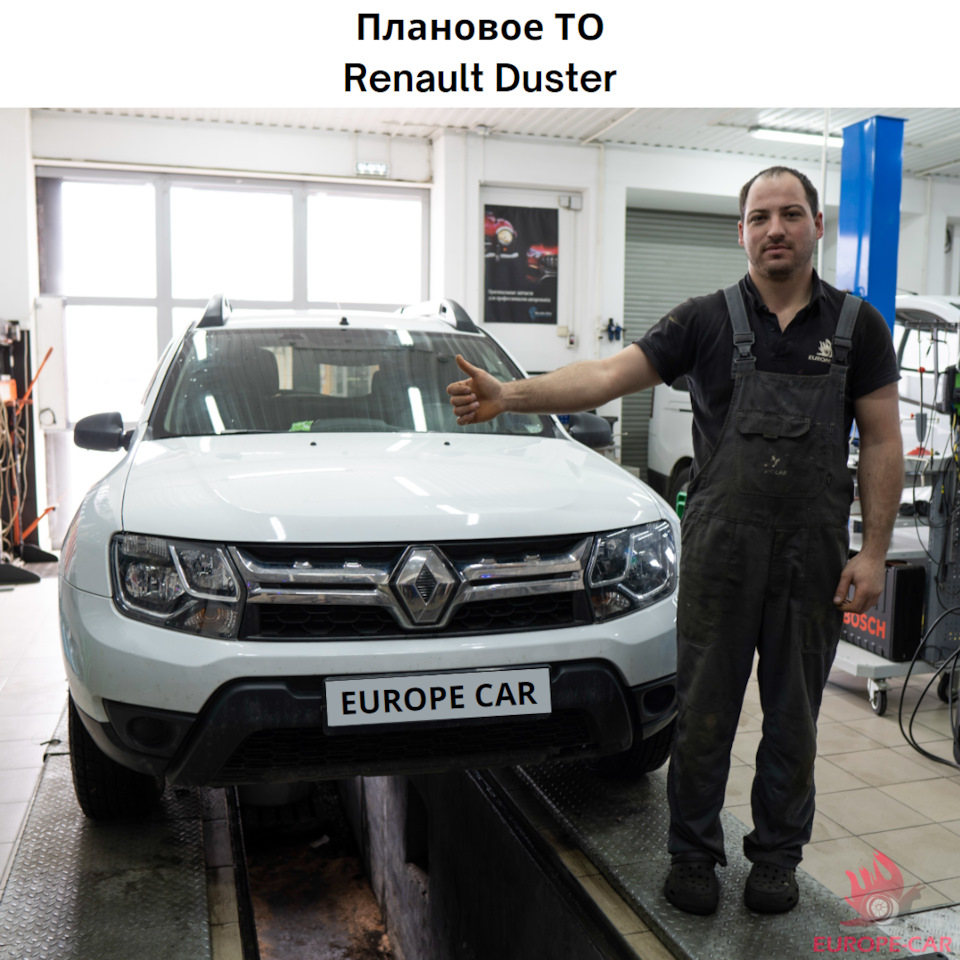 Плановое ТО Renault Duster — Europe-Car на DRIVE2