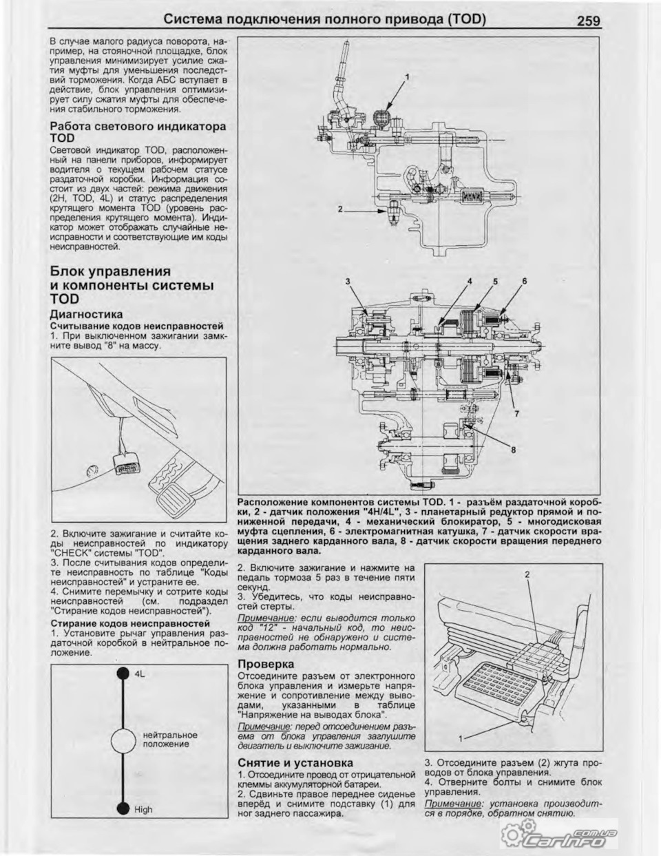 TOD Электродиагностика раздатки и коды ошибок — Isuzu Bighorn (II), 3,5 л,  2000 года | просто так | DRIVE2