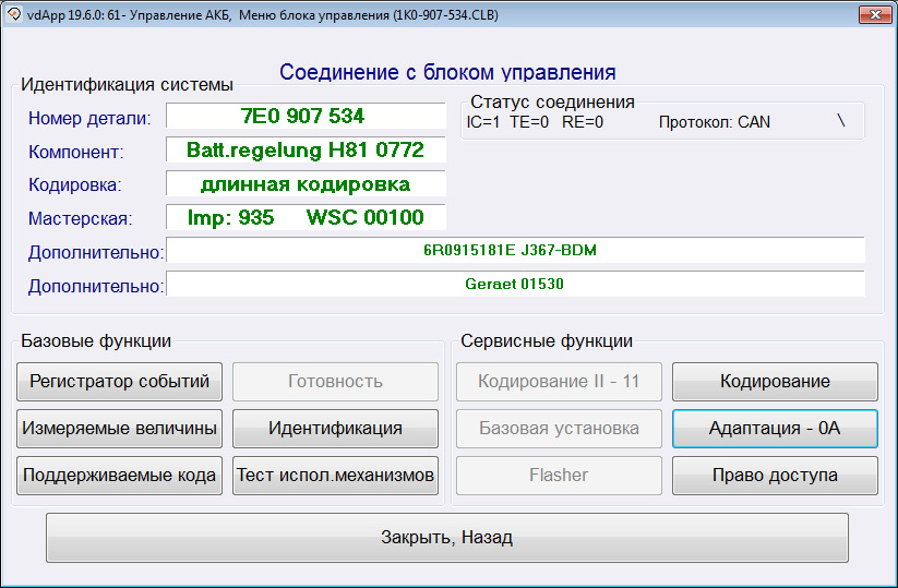 Изменился HW на 6R0… — Skoda Fabia Mk2. Found on photo: Q0100, 6R0915181E, O1530
