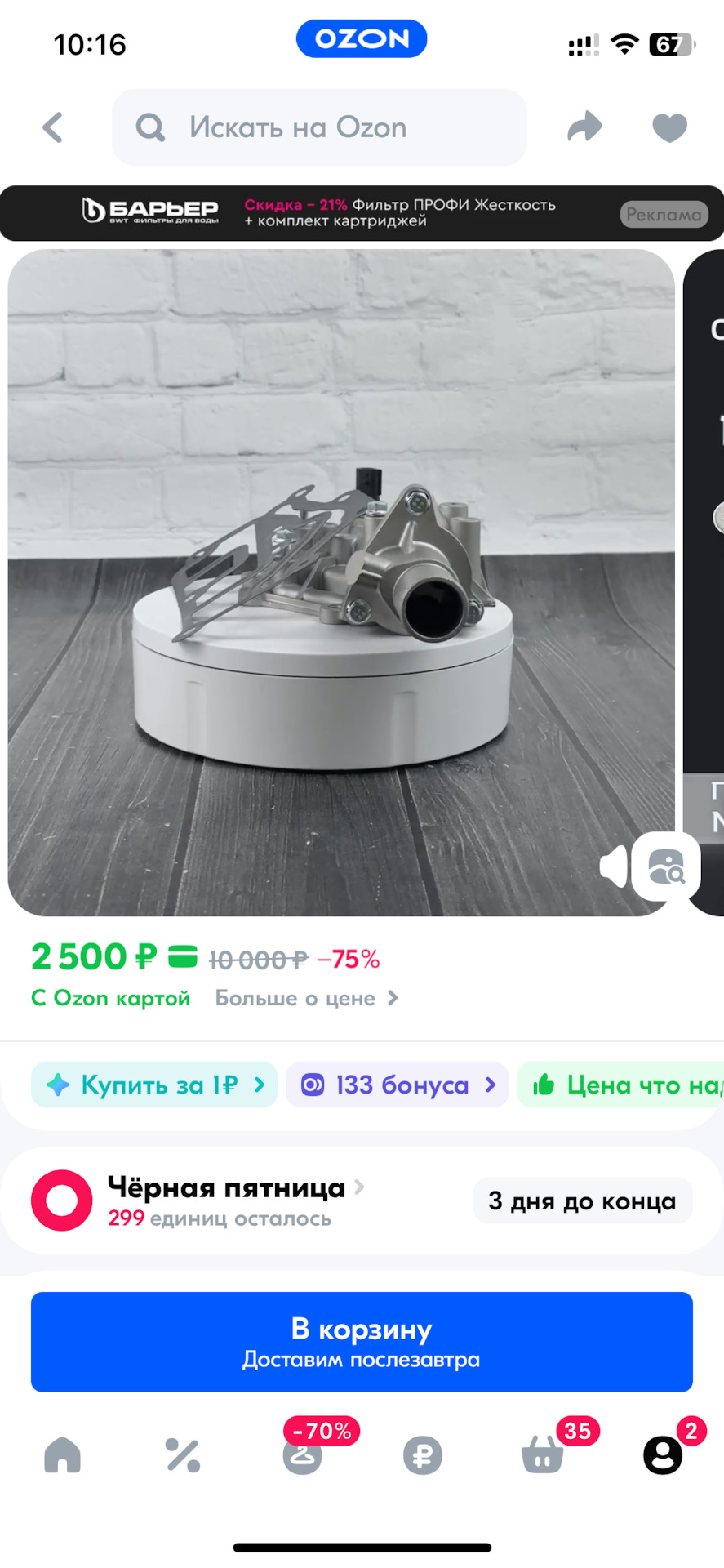 Тот что взял на Озоне — Renault Megane II