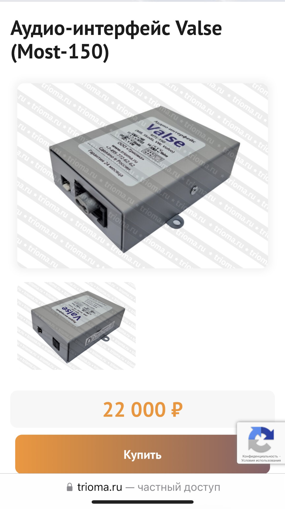 Нужен Триома Most-150 — Skoda Kodiaq (1G), 2 л, 2018 года | автозвук ...