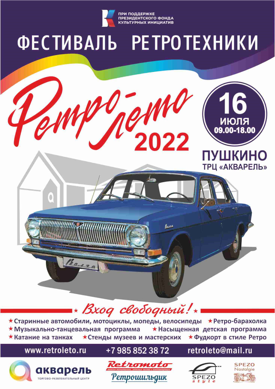 Фестиваль «Ретро Лето» 2022 — ИЖ Москвич 412, 1,5 л, 1974 года | встреча |  DRIVE2