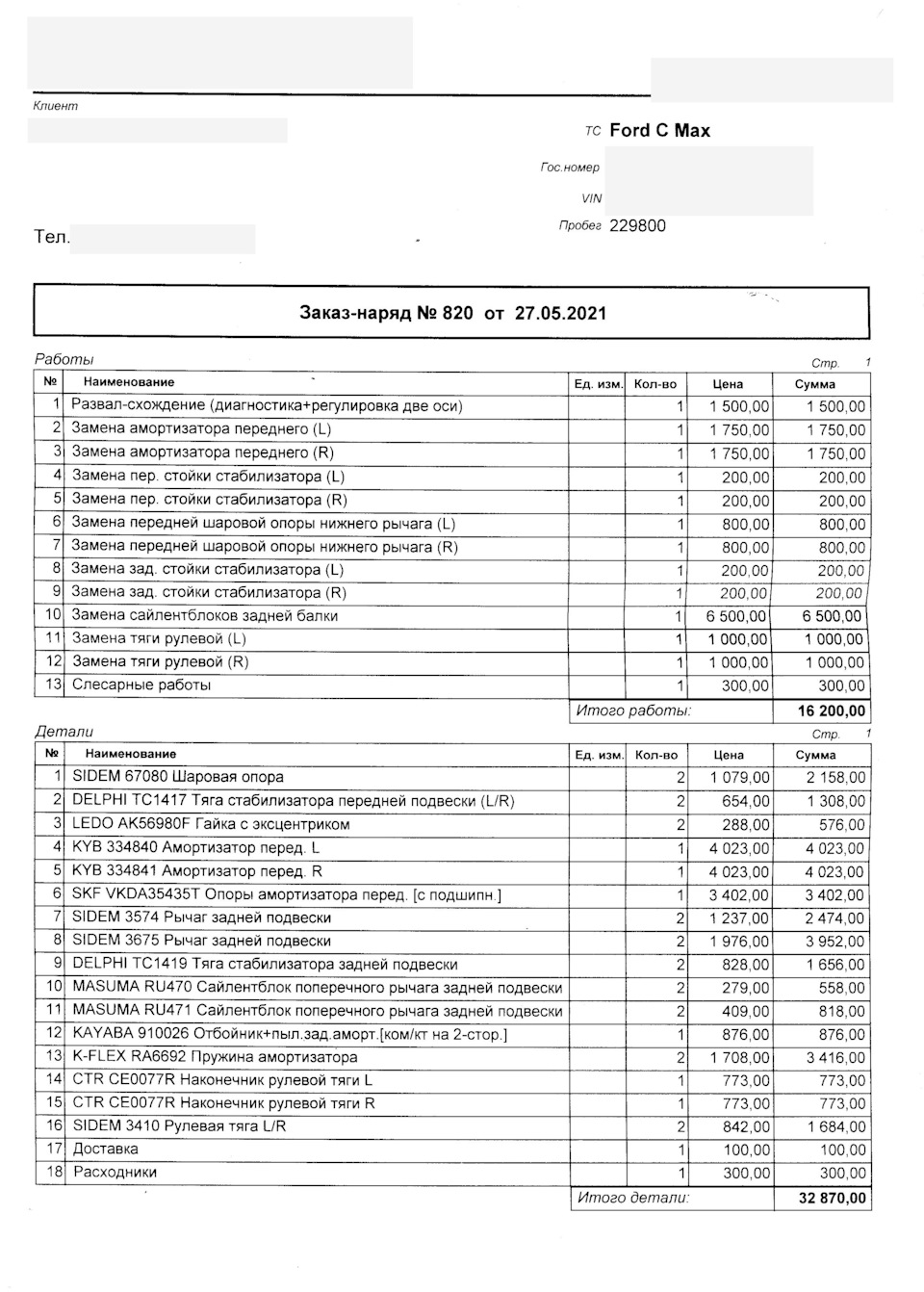 Плановый ремонт подвески — Ford C-Max I, 1,8 л, 2004 года | визит на ...