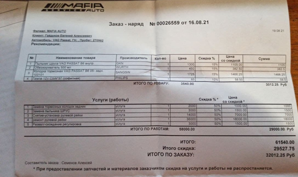 "Отрыгнула" рулевая рейка — Volkswagen Passat B6, 2 л, 2008 года ...