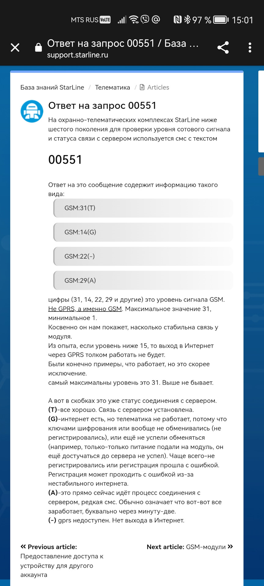 Замена сим карты сигнализация StarLine А93 с GSM модулем и установка GPS  антенны. — Volkswagen Polo Sedan, 1,6 л, 2017 года | своими руками | DRIVE2