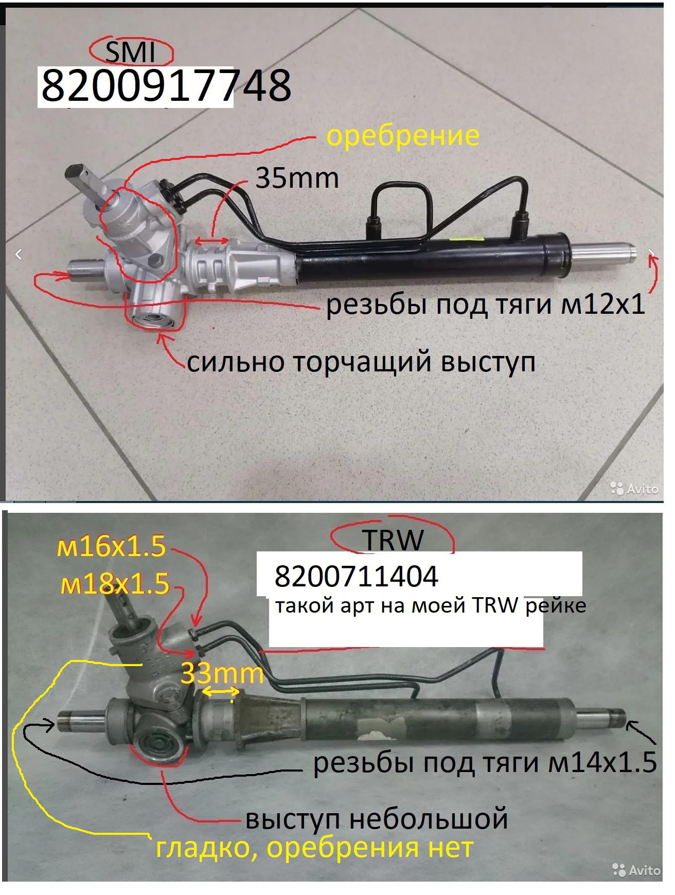 про рейки на симбол TRW 8200711404, SMI 8200917748 — Renault Symbol, 1,4 л,  2008 года | запчасти | DRIVE2