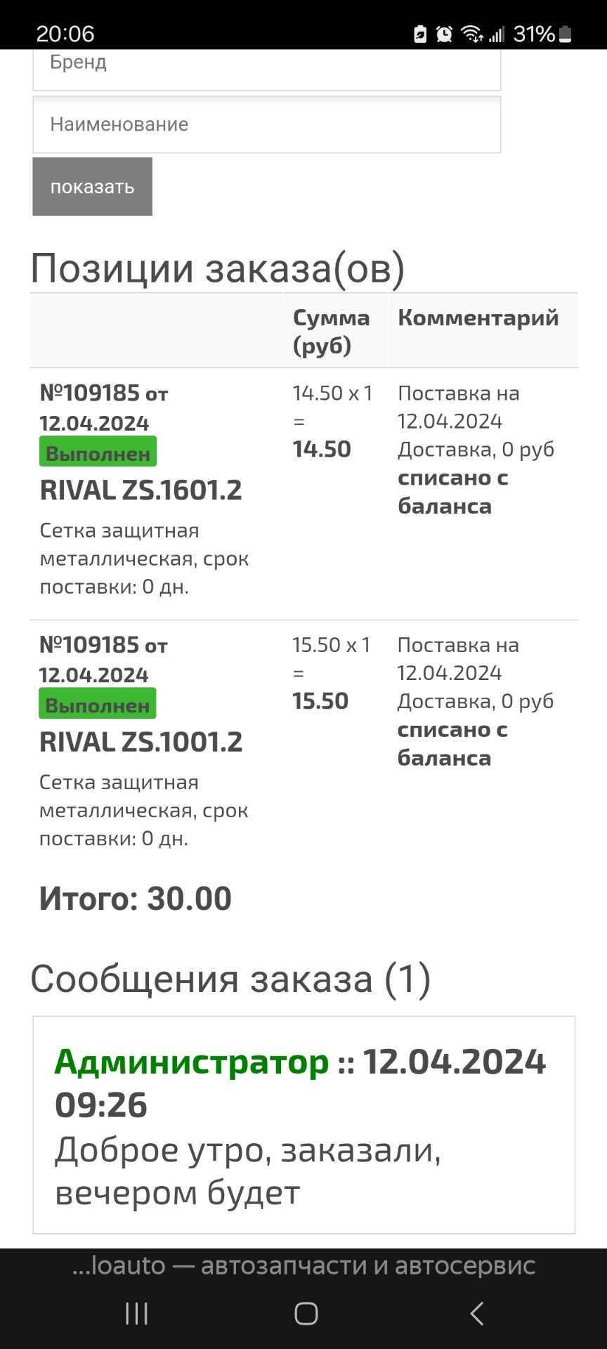 9. Установка сетки радиатора и интеркулера — Chevrolet Equinox (3G), 2 ...