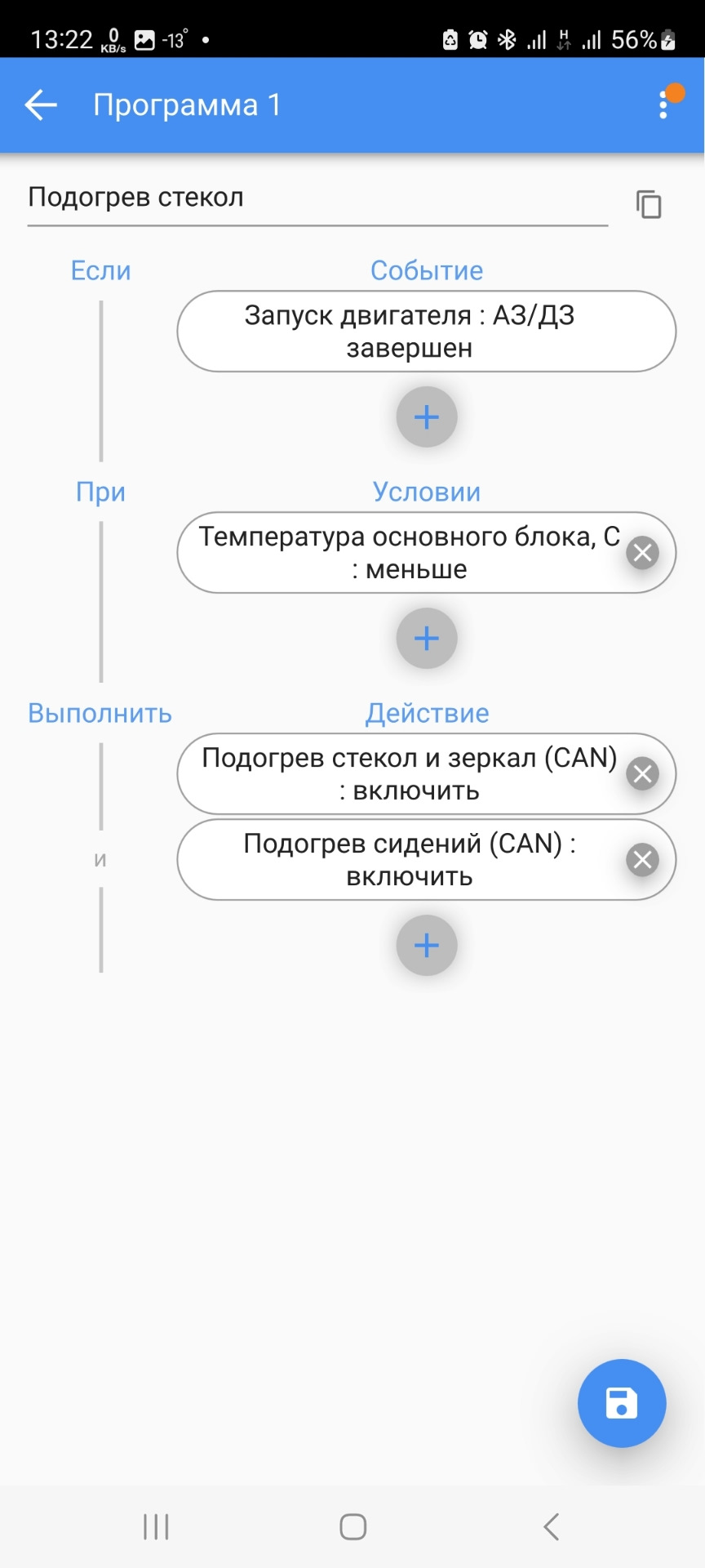 Программы гибкой логики старлайн s96.