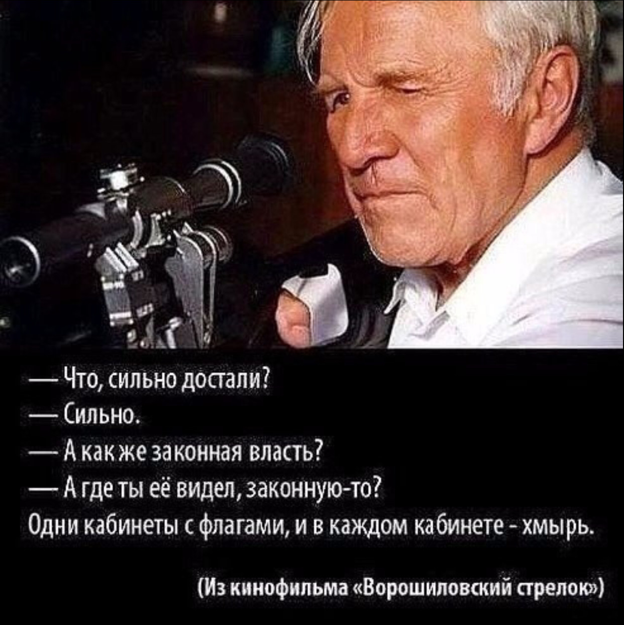 Взять власть. Михаил Ульянов цитаты из фильма Ворошиловский стрелок. Цитаты про власть. Фразы про власть. Высказывания о власти.