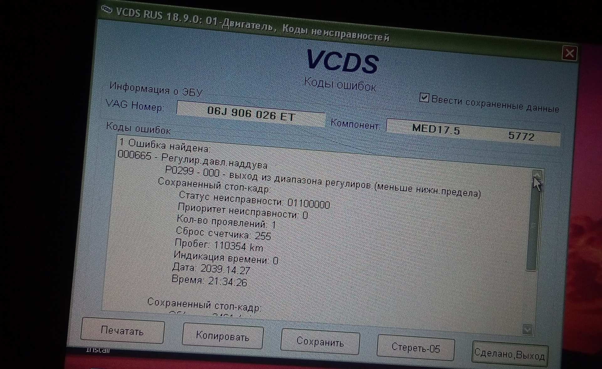 Ошибки на фольксваген пассат б5. Ошибки Passat b6. Ошибка 00778 Фольксваген. 00349 Ошибка Фольксваген.